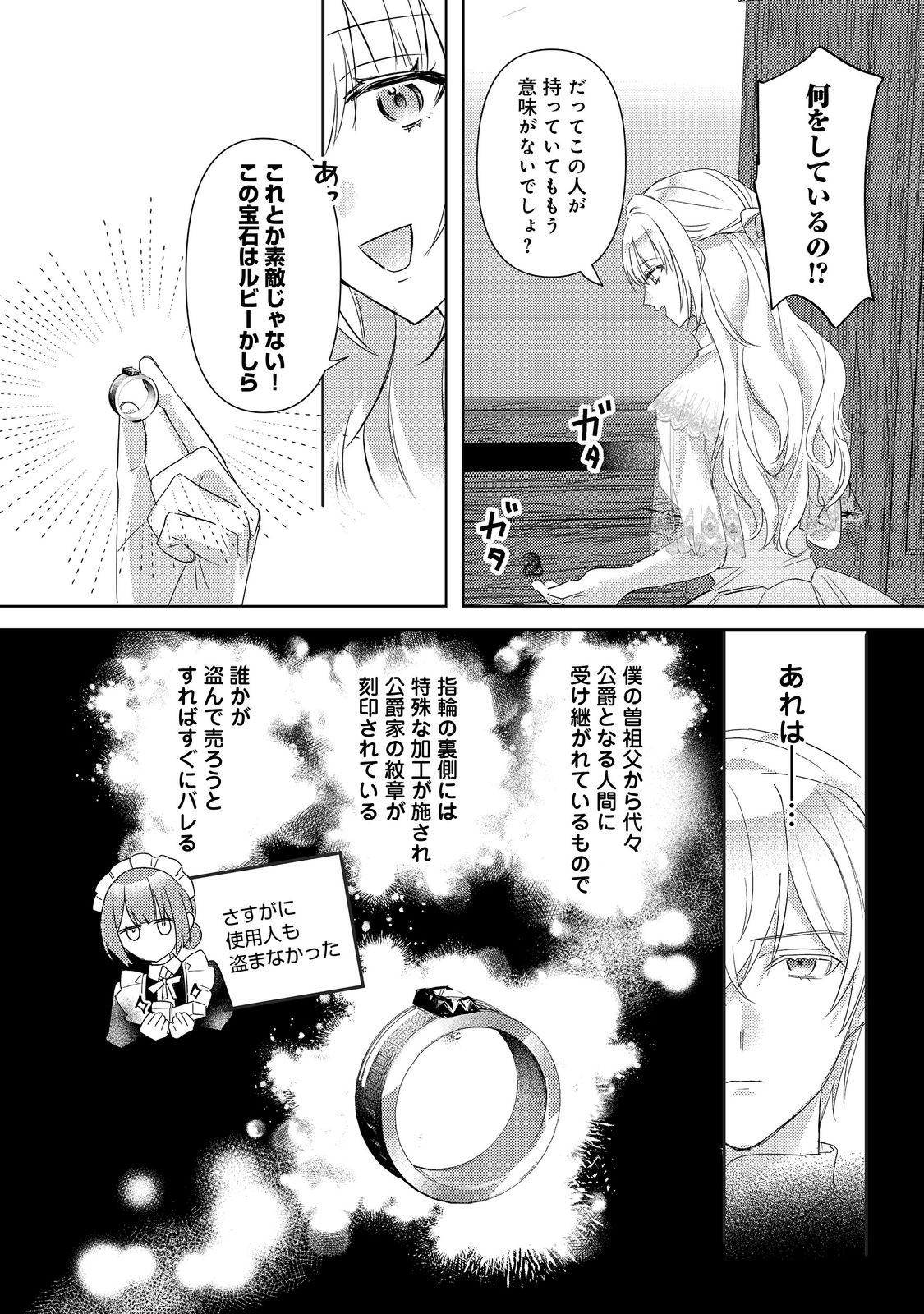 Kinou made Namae mo Yonde Kurenakatta Koushaku-sama ga, Kyuu ni Dekiai shitekuru no desu ga? - Chapter 10.1 - Page 4